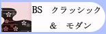 日本の湯にひたる　バスセレクションモダン