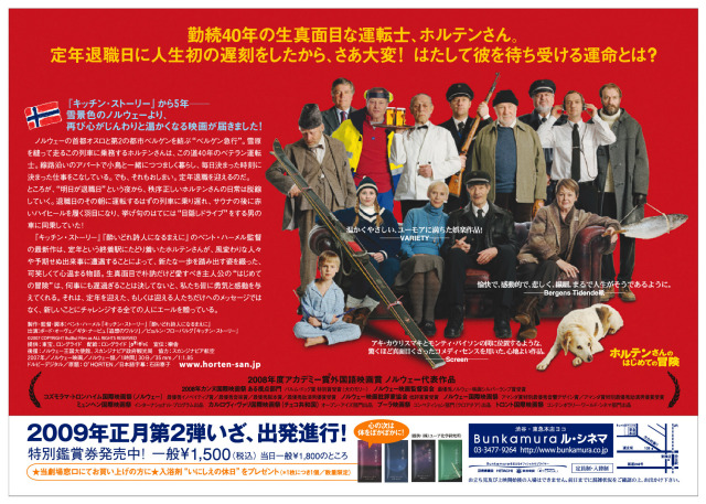ユーア化学研究所（うつくしの水）は　映画　「ホルテンさんのはじめての冒険」に協賛しています